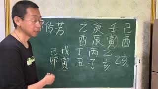 军阀孙传芳生辰八字命理分析研究#玄学 #生辰八字 #算命 #算卦 #玄学 #易经 