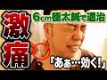 「あっクる…!!」長年苦しい首肩こりに"6cmの極太鍼"で救済【鍼灸治療】