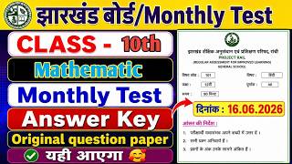 🔥 Class 10th Mathematics Monthly Test Questions & Answers | JAC Board 16 June 2026 | Answer Key