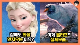 [빠퀴] 겨울왕국 소름 돋는 비밀 TOP5 (디즈니)