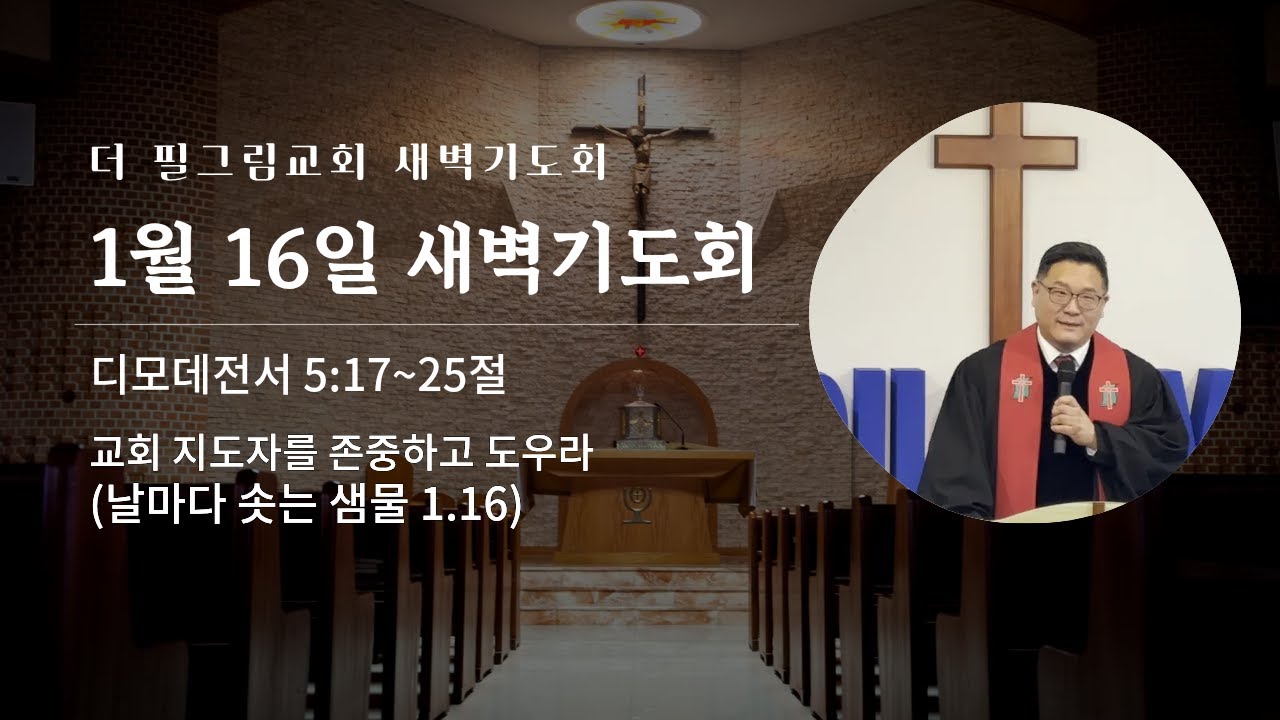 26. 1. 16 새벽예배