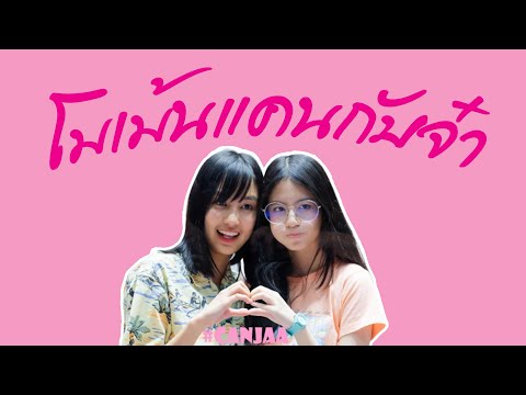 BNK48 Funny Moments - โมเม้นแคนกับจ๋า