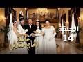 عائلة الحاج متولي الحلقة 14 صدمة الحاج متولي والمفاجأة التي قلبت الموازين نور الشريف 