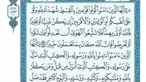 تلاوة سورة النساء الآية 135