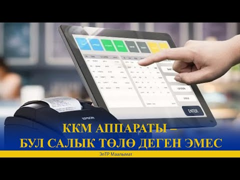 Video: Бул аппаратты кантип жаңыртсам болот? Video: Бул аппаратты кантип жаңыртсам болот?