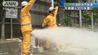 大規模火災に備え200m井戸完成　木造住宅密集地で（12/05/11）