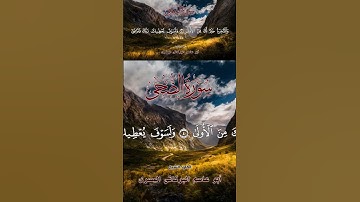 سورة الضحى