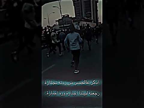 ثوار تشرين الف رحمه على روح لشهداه