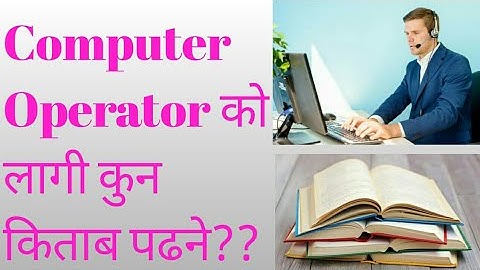 Best Book For Computer Operator In Nepal..||Computer Operator को लागी उपयुक्त किताब..||