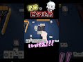 【麻雀】【雀魂】ありえん程気持ちいい #Shorts
