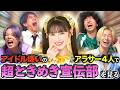 【人生初】アイドル知識0のアラサーが『とき宣』の推しメンを決めたら、想像以上に盛り上がってしまったwww
