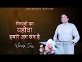 सेनाओ का यहोवा// Senao Ka Yahowa// New Worship Song Of Ankur Narula Ministries //