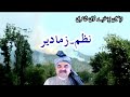 اباسین یوسفزی نوی شاعری     2022