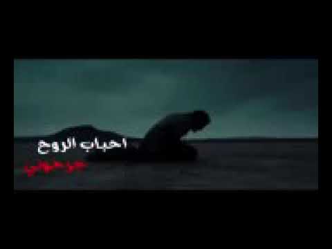 احباب اروح جروحوني