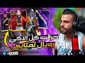 فري فاير علي عمر حولت حساب احد متابعين الى حساب اسطوري 😱😱 Ali omar free fire