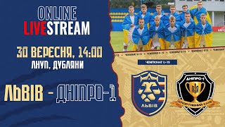 LIVE • ЧЕМПІОНАТ U-19 • ФК «ЛЬВІВ» - СК «ДНІПРО-1» • 5-й тур • 30.09.2022