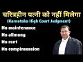 #38.25 Judgment No relief for characterless wife no maintenance No alimony no rent #wife #144bnss