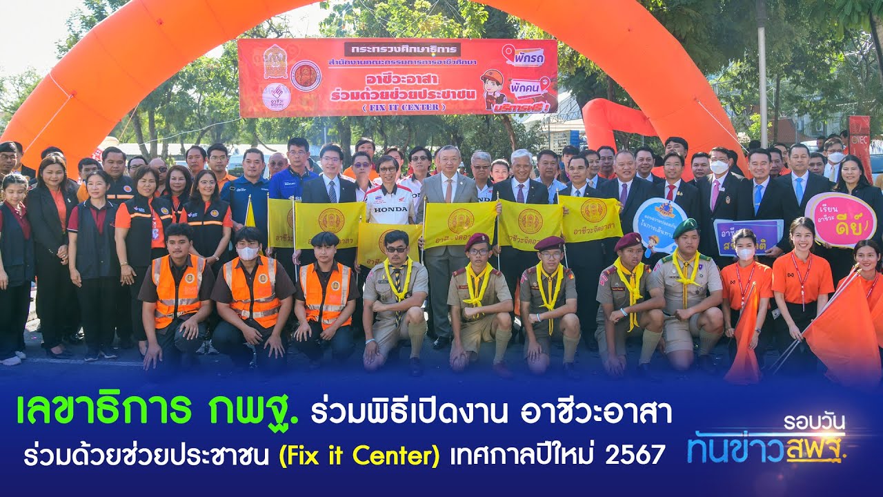 รอบวันทันข่าว 28 ธันวาคม 2566 (3/4)
