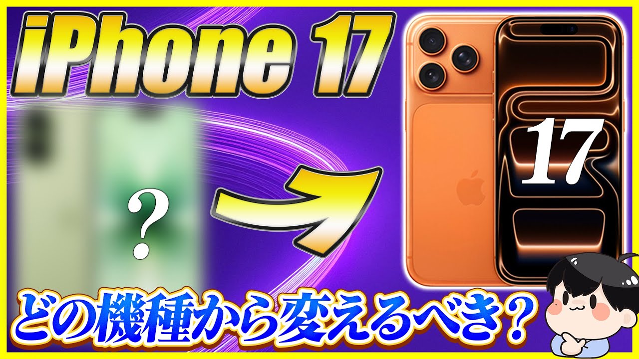 Which iPhone 17 model should you upgrade to? │We'll explain the