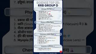 rrb group d 2026 🔥 #generalscience #science