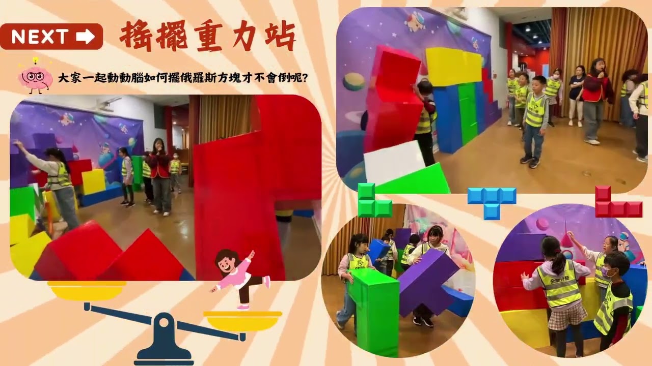 2026/2/10 安親冬令營戶外教學-玩屋