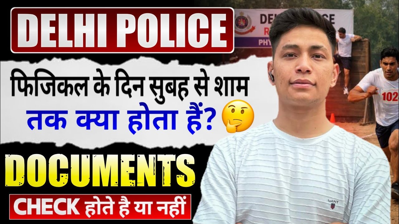 My Experience: Delhi Police Physical के दिन कैसे क्या क्या होता है???😍🤔
