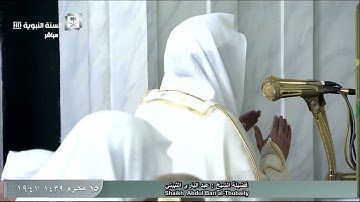 صلاة العشاء للشيخ عبدالباري الثبيتي اليوم الخميس 15 محرم 1439 - المسجد النبوي - من سورة الرحمن