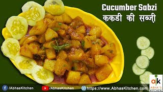 Cucumber Sabji - ककड़ी की स्वादिस्ट और हेअल्थी सब्जी - Abha's Kitchen