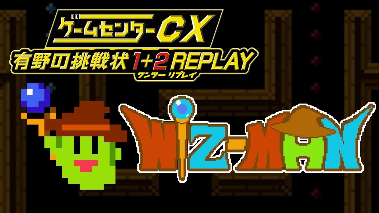 Game Center CX 1+2 REPLAY - Wiz-Man - YouTube