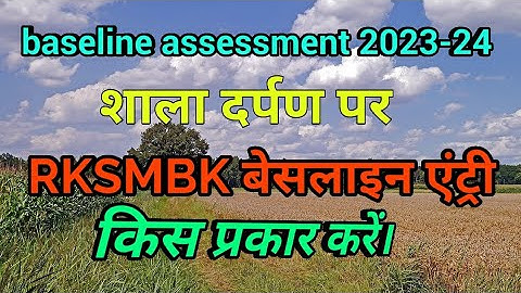 rksmbk besline test 2023। baseline test 2023-24। rksmbk baseline entry 2023-24 kaise kare।
