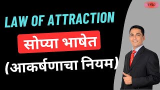 Law of Attraction मराठीत समजावून घ्या. आकर्षणाचा नियम वापरून आपल्या आयुष्यात घडवून आणता येतो. screenshot 5