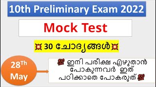 10th Preliminary Exam 2022| Mock Test |Village Field Assistant Exam 2022| 28th May Exam LDC LGS #vfa
