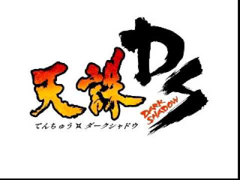 天誅 DARK SHADOW