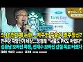 5.18전야제 논란...저주와 주술이 광주정신?/ 민주당 지방선거 비상...정청래 "서울도 PK도 어렵다"/ 김용남 보좌진 폭행, 전재수 보좌진 갑질 폭로 터졌다 [이것이 뉴스다]