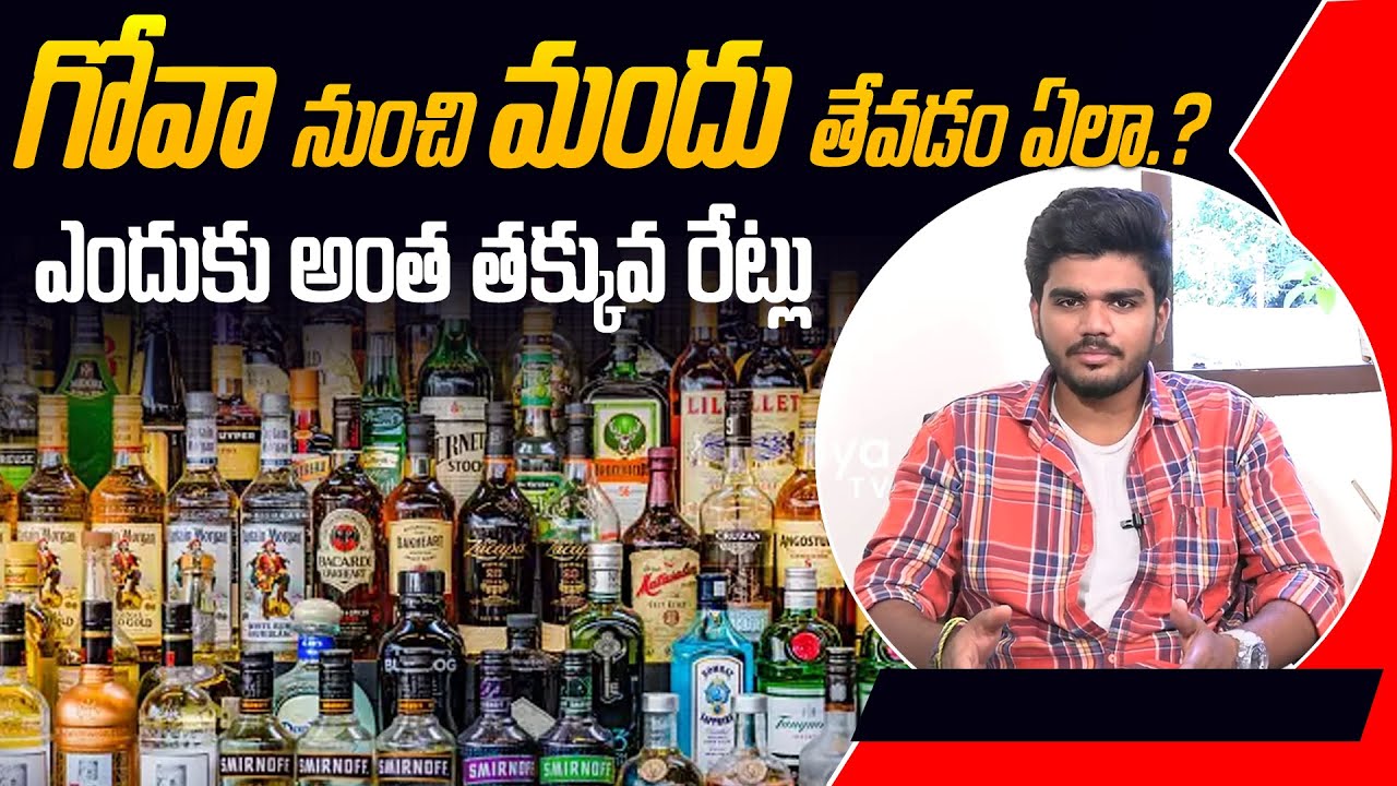How To Bring Liquor From Goa Goa Liquor Prices Why Is Liquor Price How To Bring Liquor From Goa Goa Liquor Prices Why Is Liquor Price