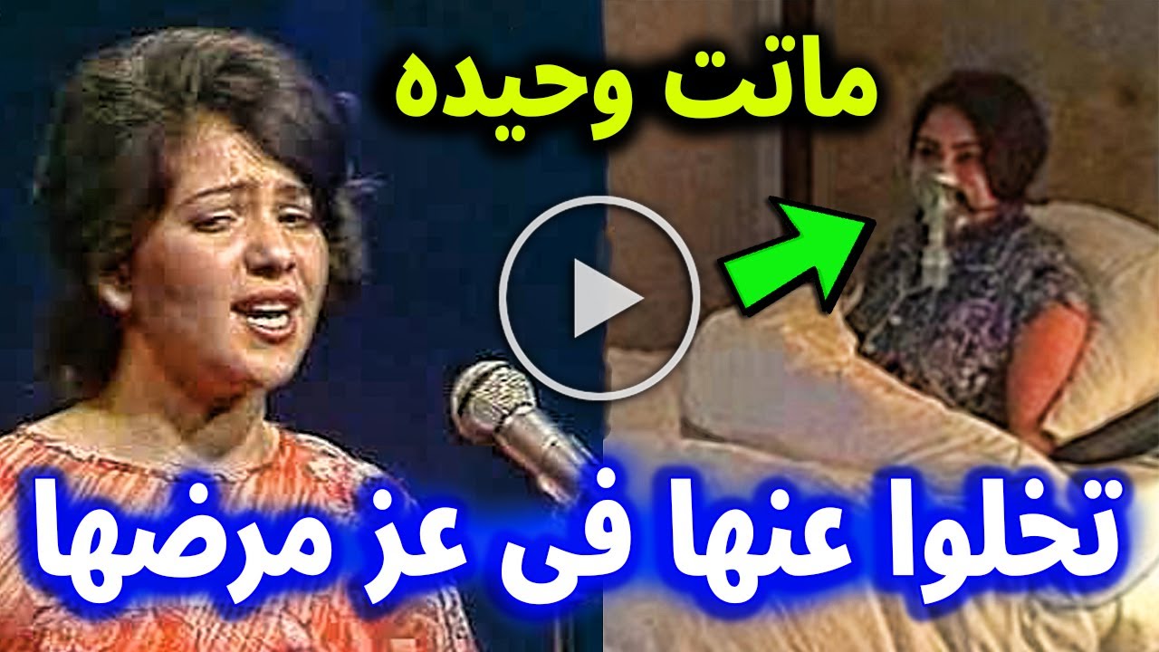 الشابة زُليخة الجزائرية تخلوا عنها فى عز مرضها وماتت وحيده واسرتها لم تحضر جنازتها واخر ظهور لها 😭💔