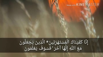 إنا كفيناك المستهزئين  ""سورة الحجر""