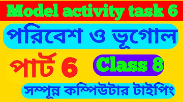 Class 8 model activity task geography part 6 || অষ্টম শ্রেণী মডেল অ্যাকটিভিটি টাস্ক ভূগোল পার্ট 6 ||