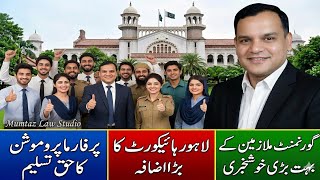 Big Relief for  Employees l Lahore High Court Declares Proforma Promotion a Legal Right