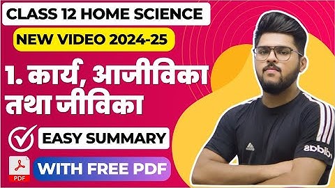 Class 12  Home Science Chapter 1 कार्य आजीविका तथा जीविका work livelihood and career 2025 board exam