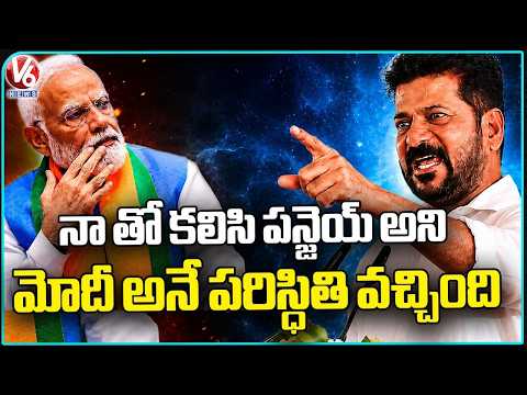 PM Modi Came To A Situation Where He Asked Me to Work With Him  : CM Revanth Reddy | V6 News - V6NEWSTELUGU