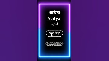 Aditya name meaning || Aditya naam ka matlab || #aditya #aaditya #name #namemeaning #nameart #names