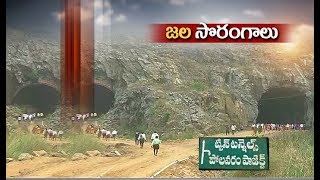 Polavaram Project | Officials Speed Up Twin Tunnel Works