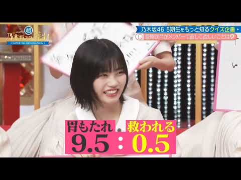 乃木坂46 5期生クイズ part.3  超・乃木坂スター誕生