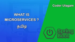 What is microservices in Tamil | microservices tutorial in Tamil