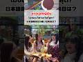 日本語専攻生に聞いた！一番嫌いな授業は❓ ถามเด็กเอกญี่ปุ่น ไม่ชอบวิชาอะไรกัน🇯🇵