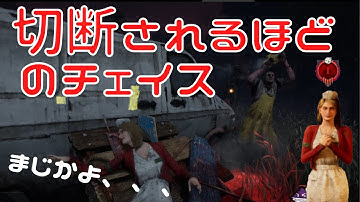 【DBD】チェイスが嫌になり切断という悲しい結果【デッドバイデイライト】