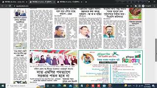 ইপেপার | E-paper | কিভাবে তারিখ ও পএিকাগুলো আপলোড করবেন । screenshot 3