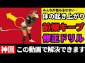 【解決】上半身が起き上がらない！前傾キープを保つ為にはお尻と頭の位置が超重要！【ちゃごる理論】