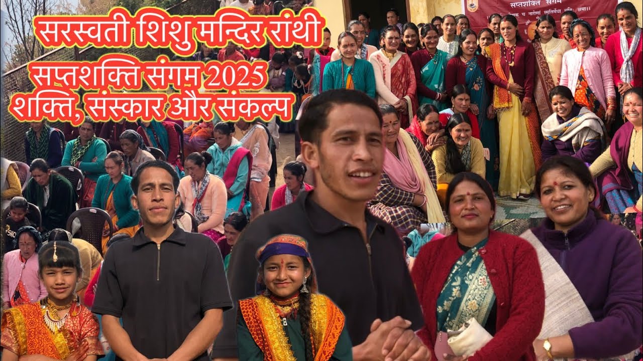 #रान्थीसरस्वतीशिशुमंदिर